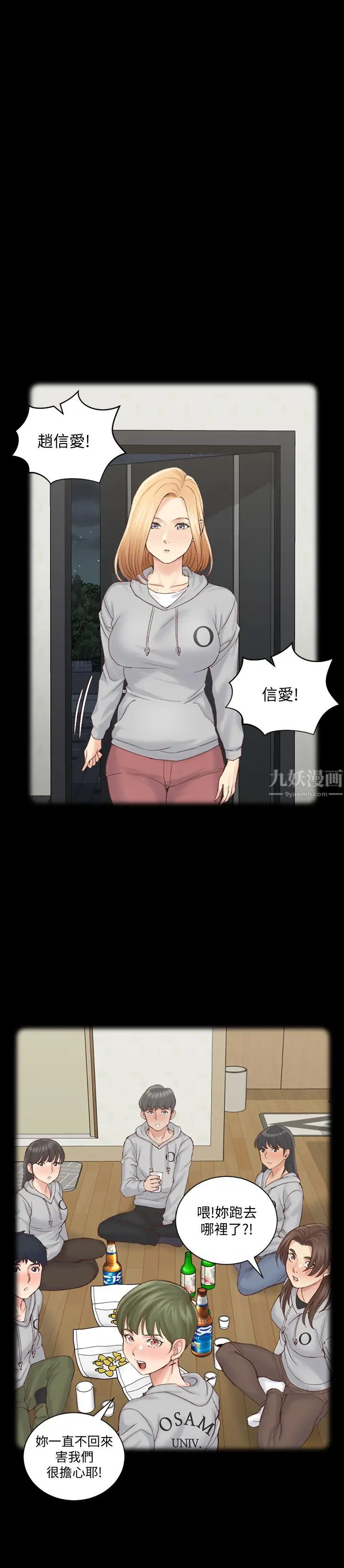 迎新小套房第133话-信爱的真面目