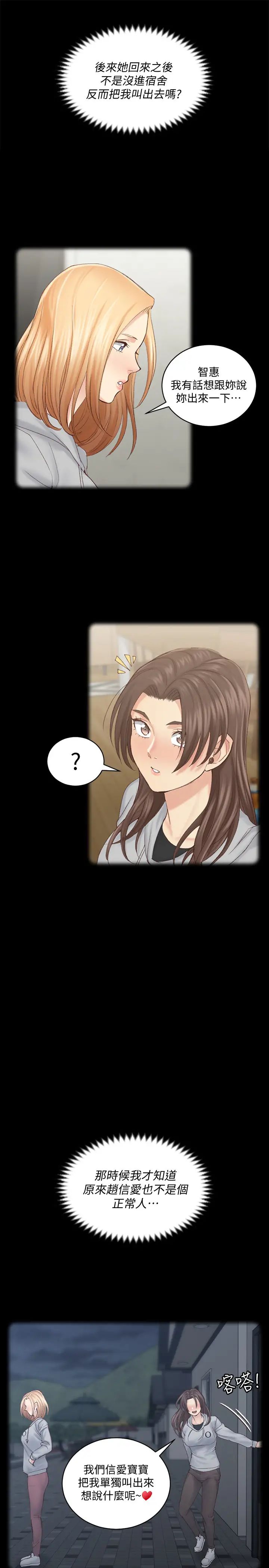 迎新小套房第133话-信爱的真面目