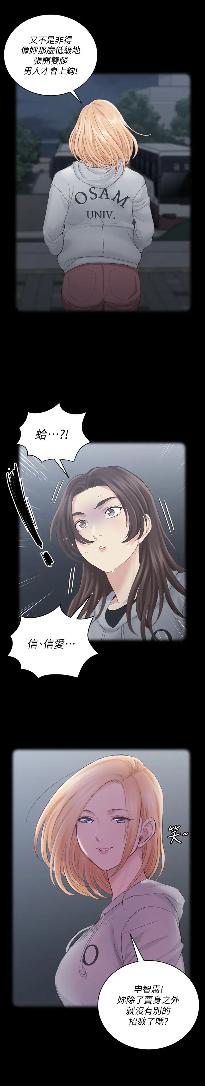 迎新小套房第133话-信爱的真面目