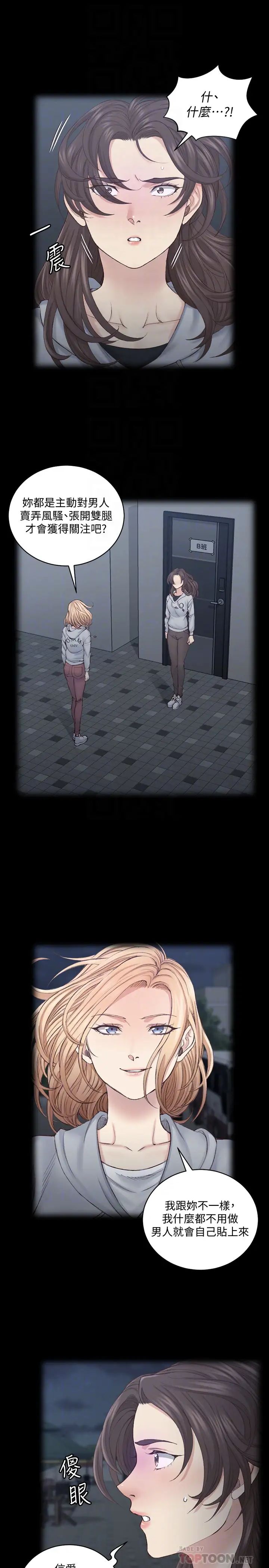 迎新小套房第134话-信爱诡异的行径