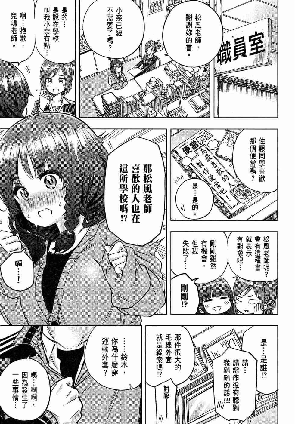 为什么老师会在这里！？为什么老师会在这里！？_02卷