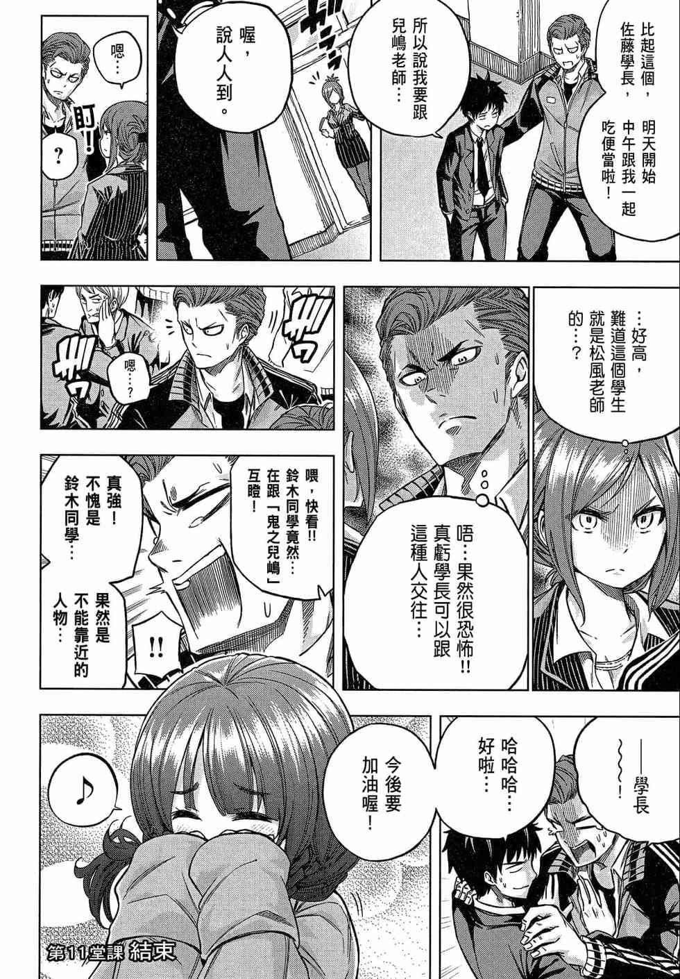 為什麼老師會在這裡！？為什麼老師會在這裡！？_02卷