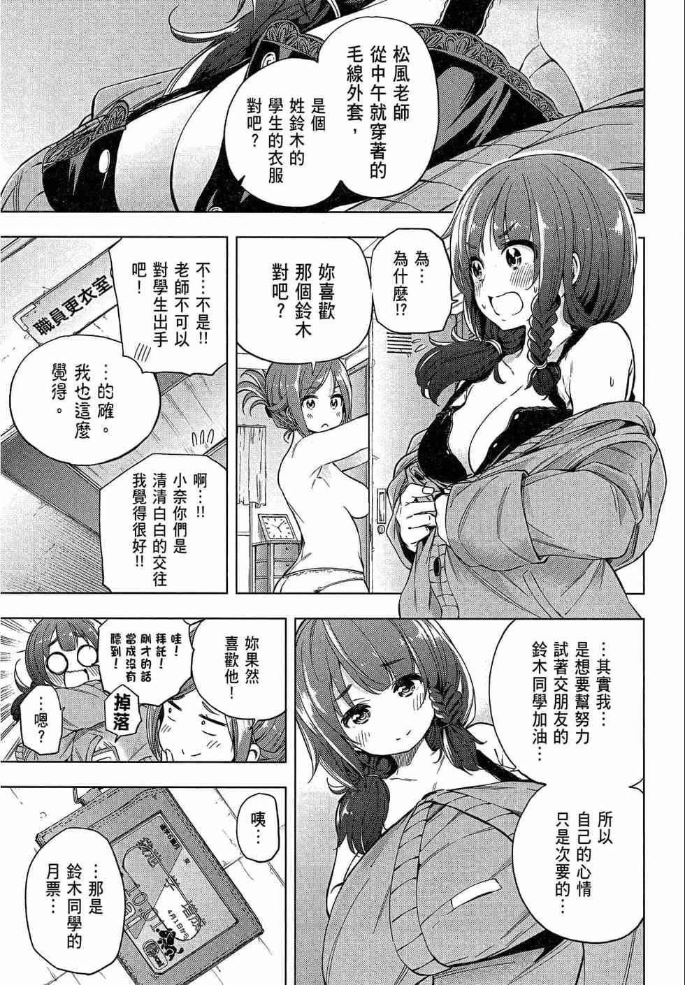 为什么老师会在这里！？为什么老师会在这里！？_02卷