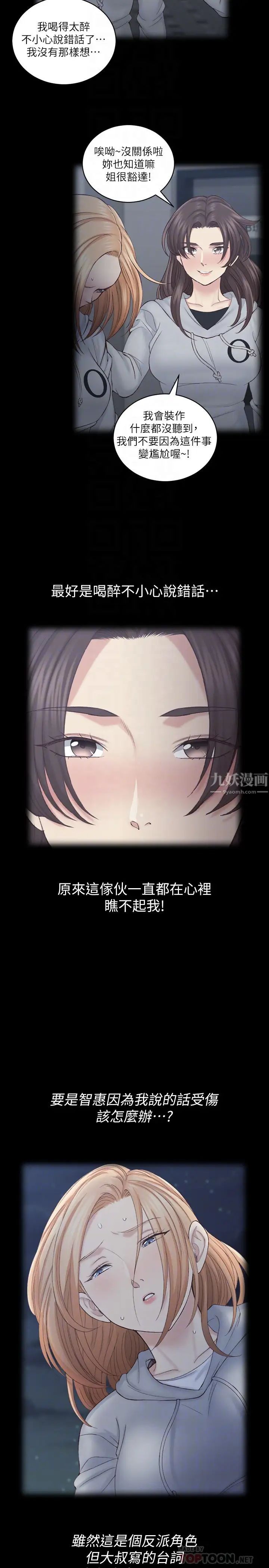 迎新小套房第134话-信爱诡异的行径