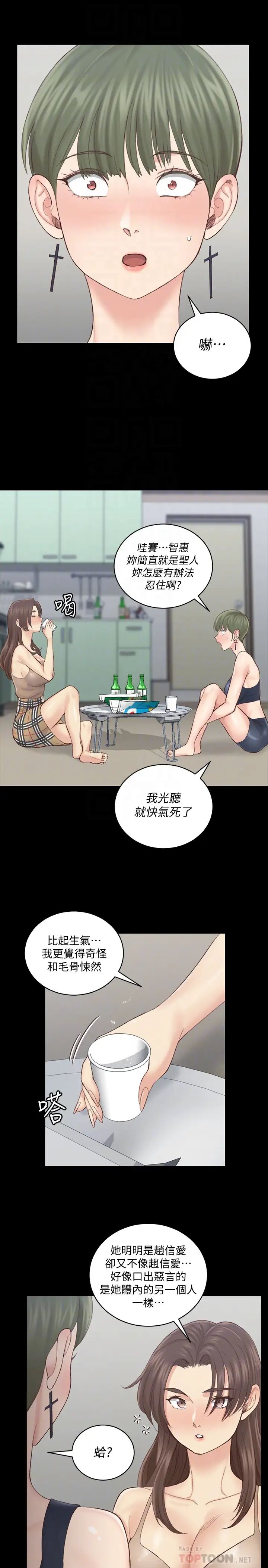 迎新小套房第134话-信爱诡异的行径