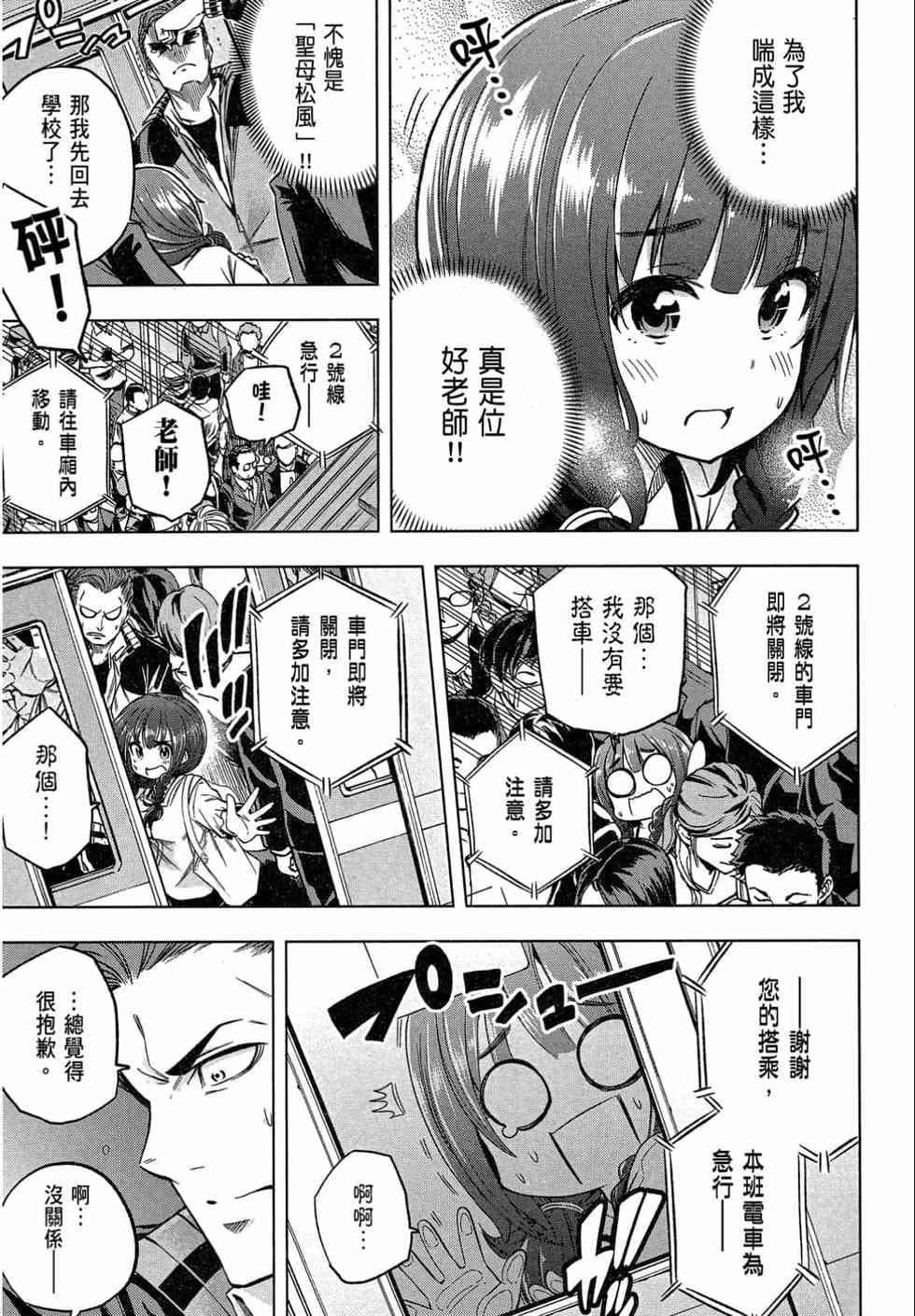 为什么老师会在这里！？为什么老师会在这里！？_02卷