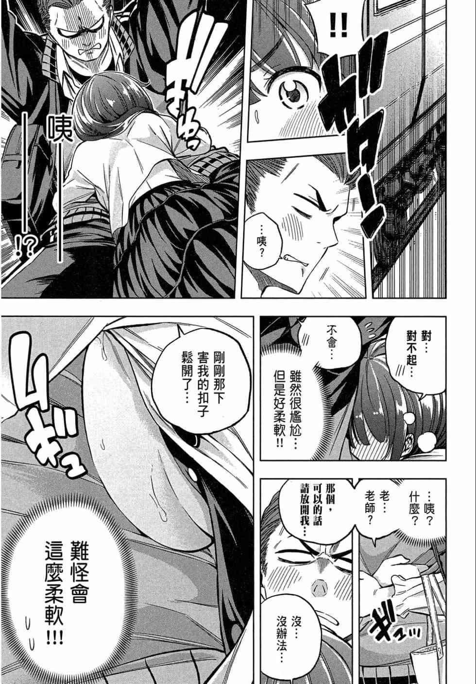 為什麼老師會在這裡!?為什麼老師會在這裡!?_02卷