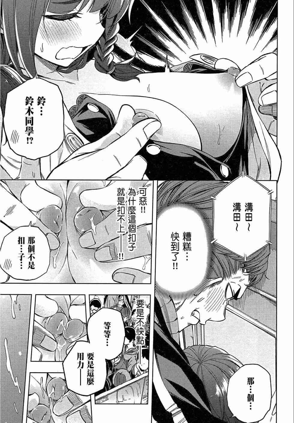 為什麼老師會在這裡！？為什麼老師會在這裡！？_02卷