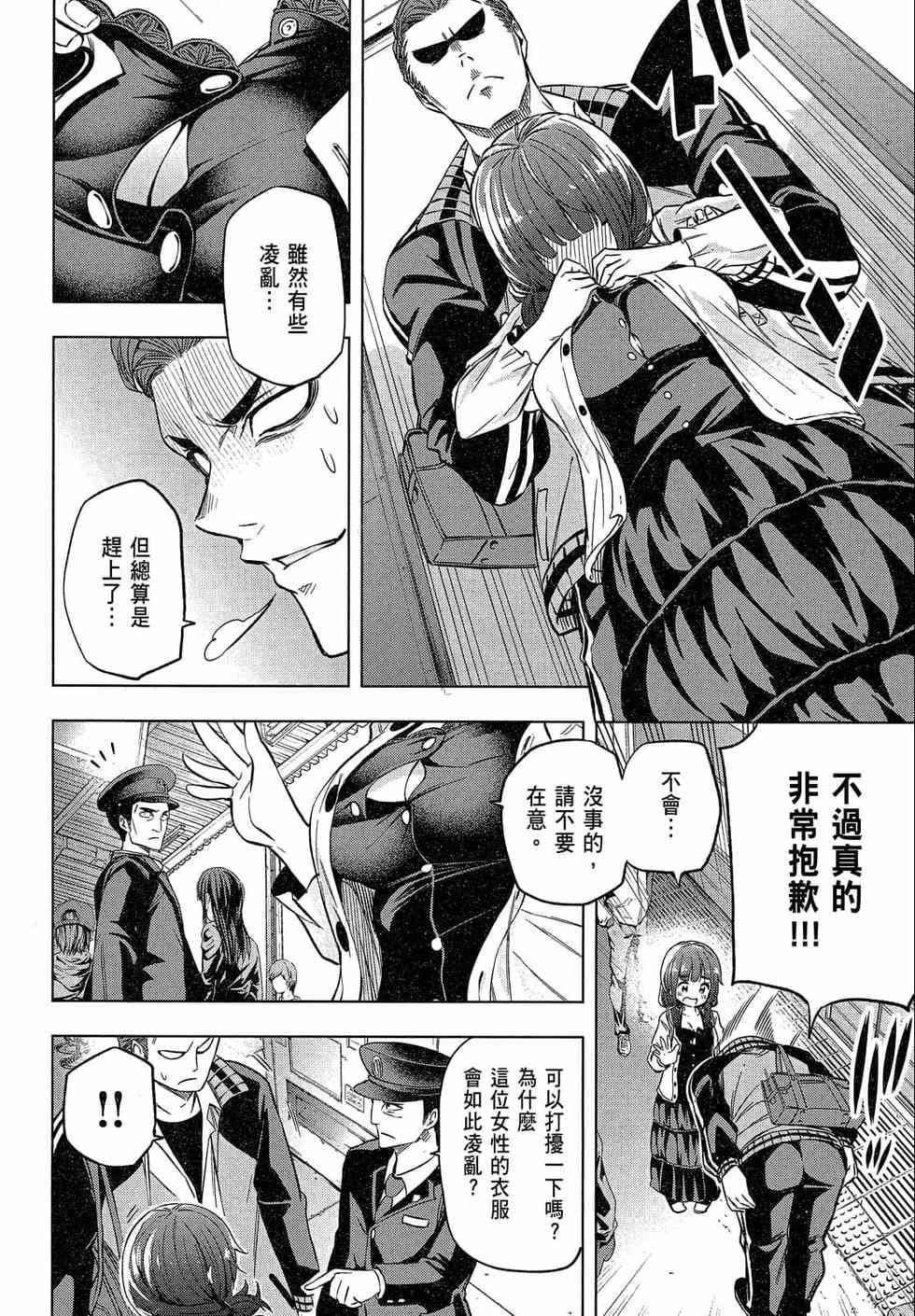 为什么老师会在这里！？为什么老师会在这里！？_02卷