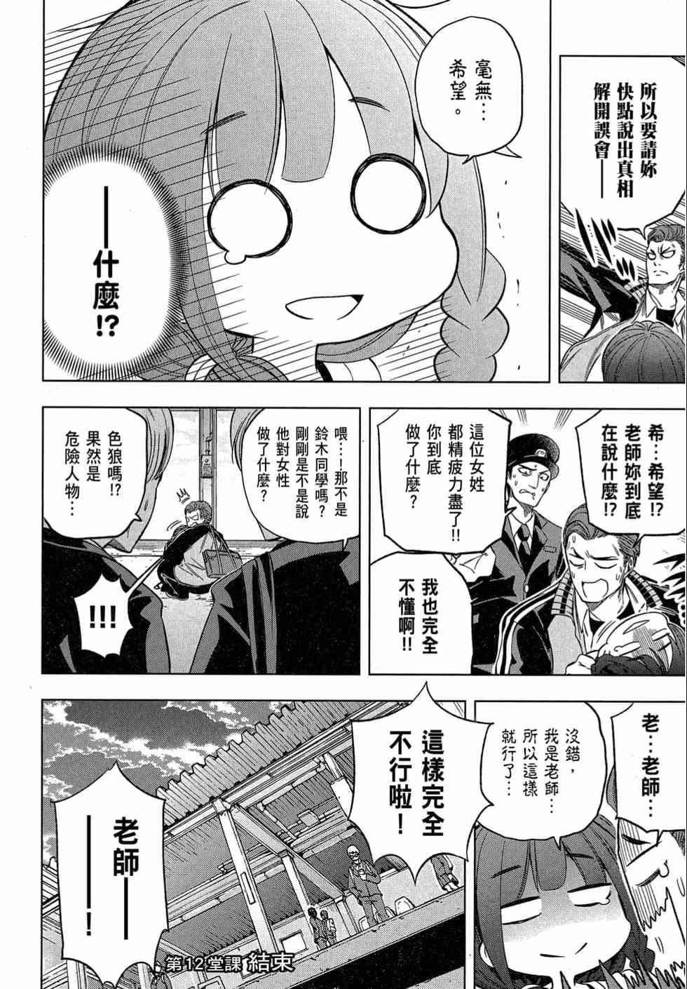 为什么老师会在这里！？为什么老师会在这里！？_02卷