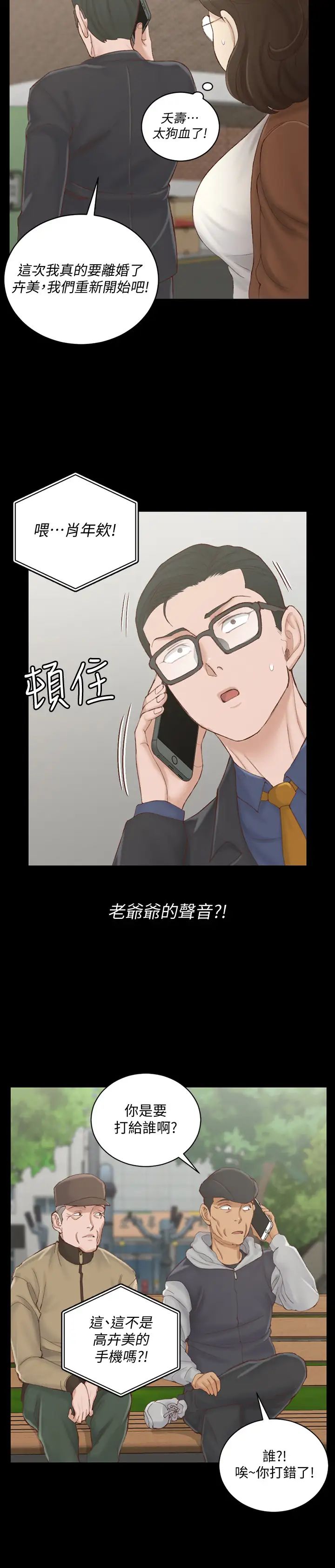 迎新小套房第134話-信愛詭異的行徑