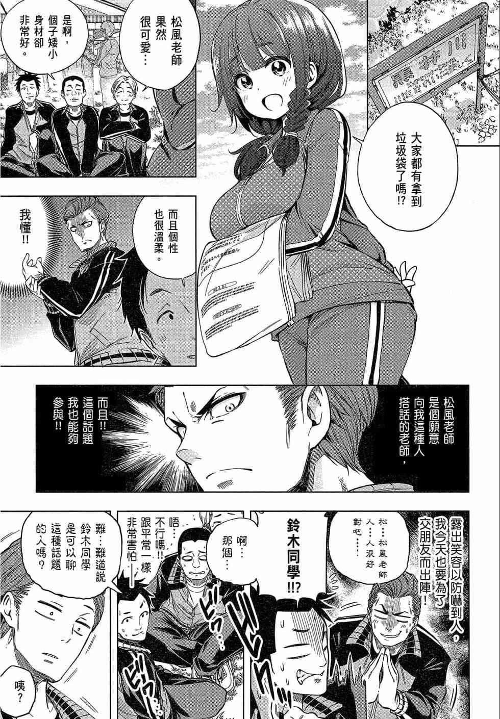 為什麼老師會在這裡！？為什麼老師會在這裡！？_02卷