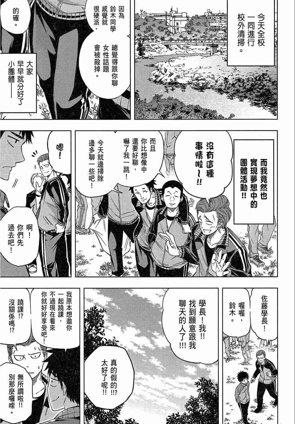 为什么老师会在这里！？为什么老师会在这里！？_02卷