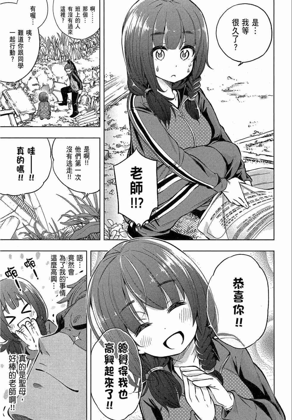 为什么老师会在这里！？为什么老师会在这里！？_02卷