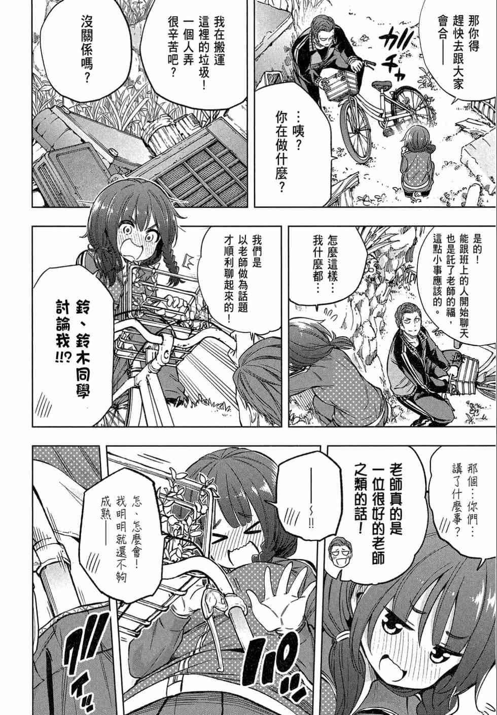 为什么老师会在这里！？为什么老师会在这里！？_02卷