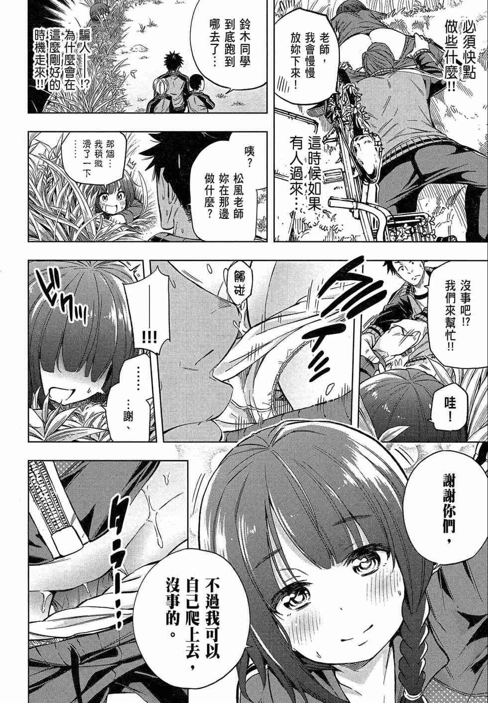 为什么老师会在这里！？为什么老师会在这里！？_02卷