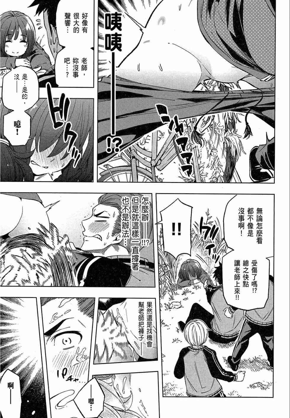 為什麼老師會在這裡！？為什麼老師會在這裡！？_02卷