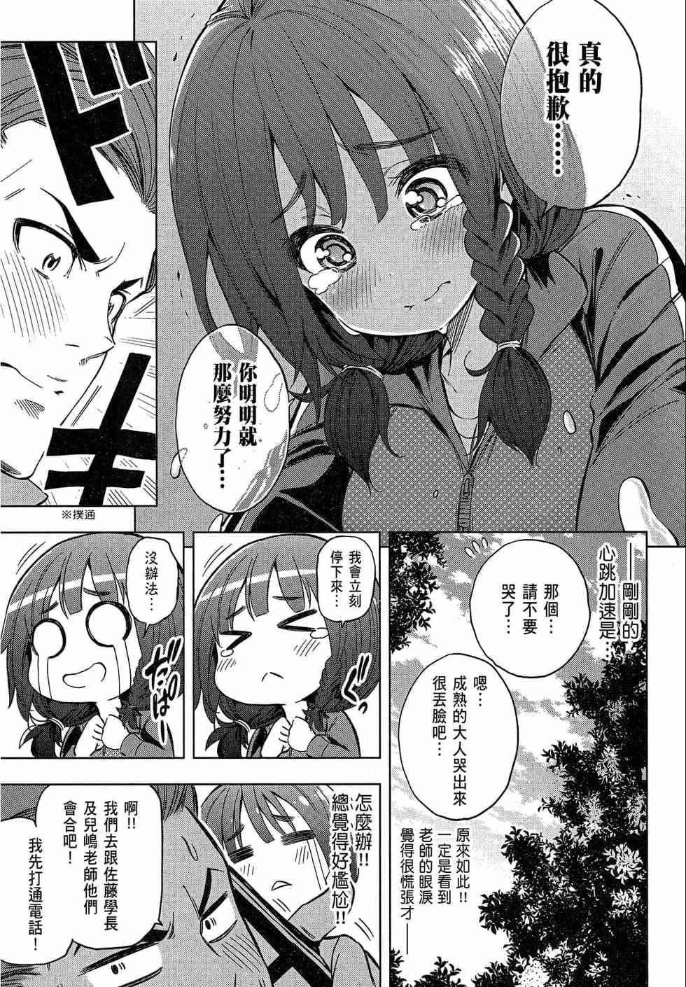 为什么老师会在这里！？为什么老师会在这里！？_02卷