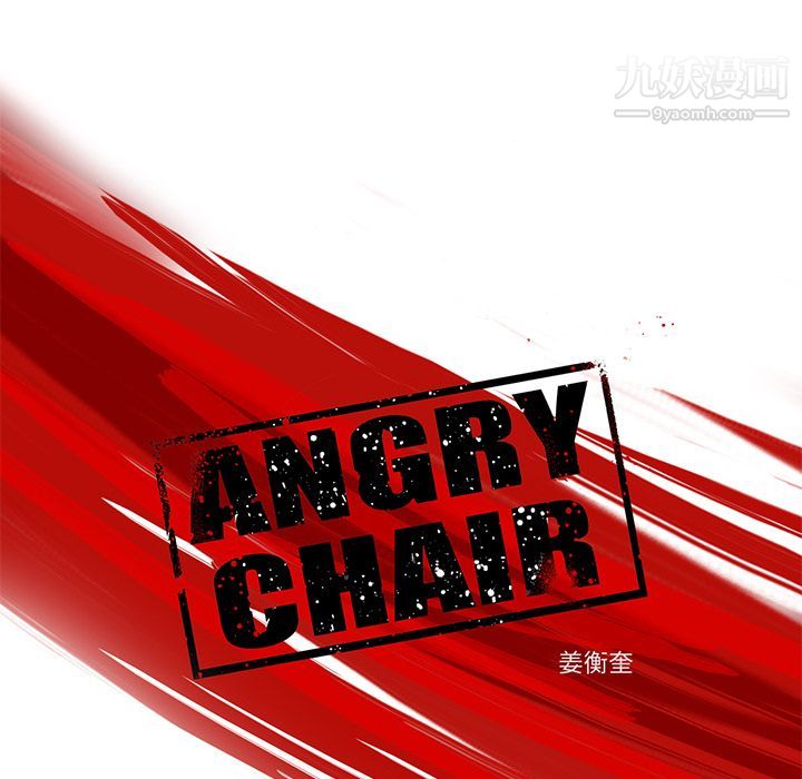 ANGRYCHAIR第40话