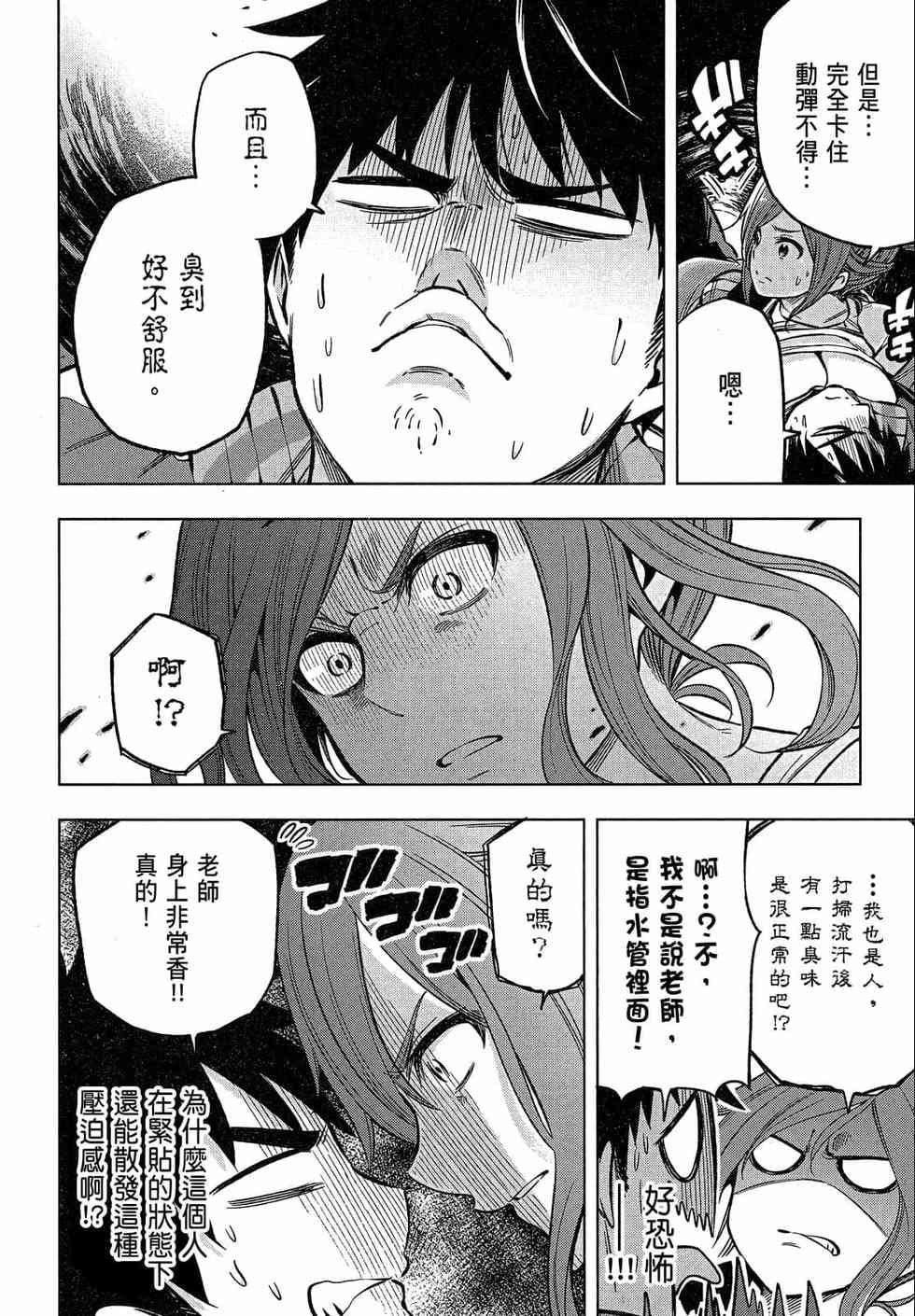 为什么老师会在这里！？为什么老师会在这里！？_02卷