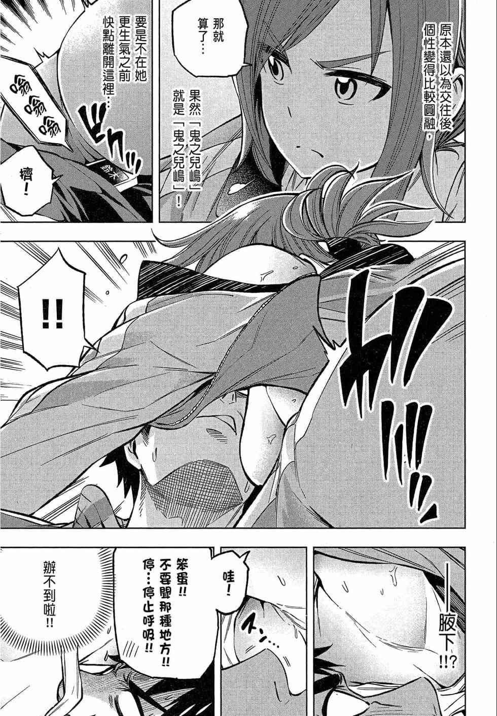 為什麼老師會在這裡！？為什麼老師會在這裡！？_02卷