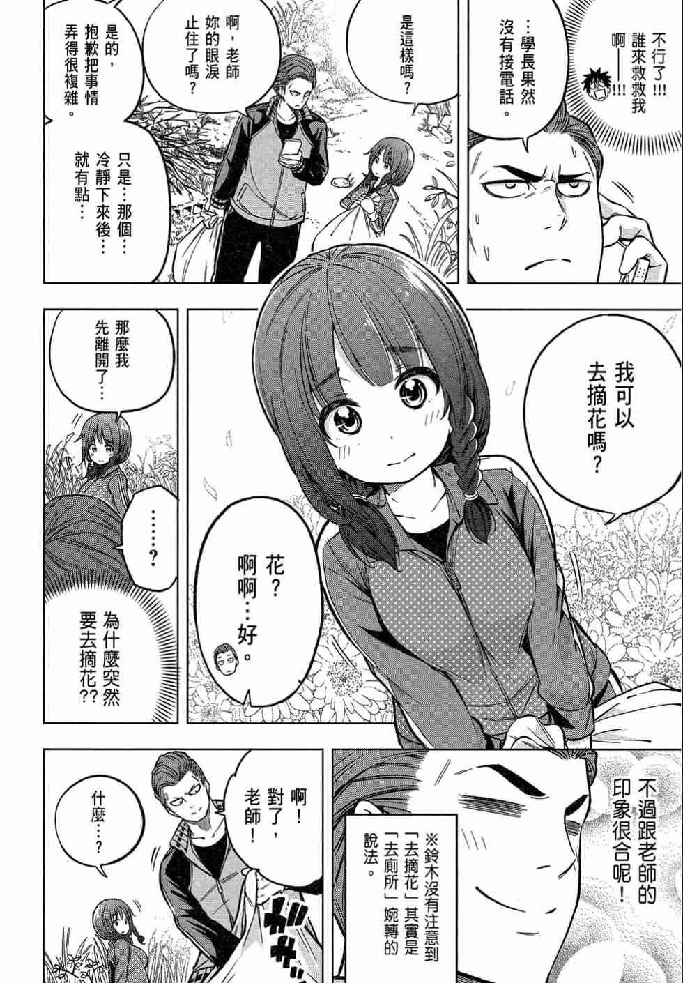 为什么老师会在这里！？为什么老师会在这里！？_02卷