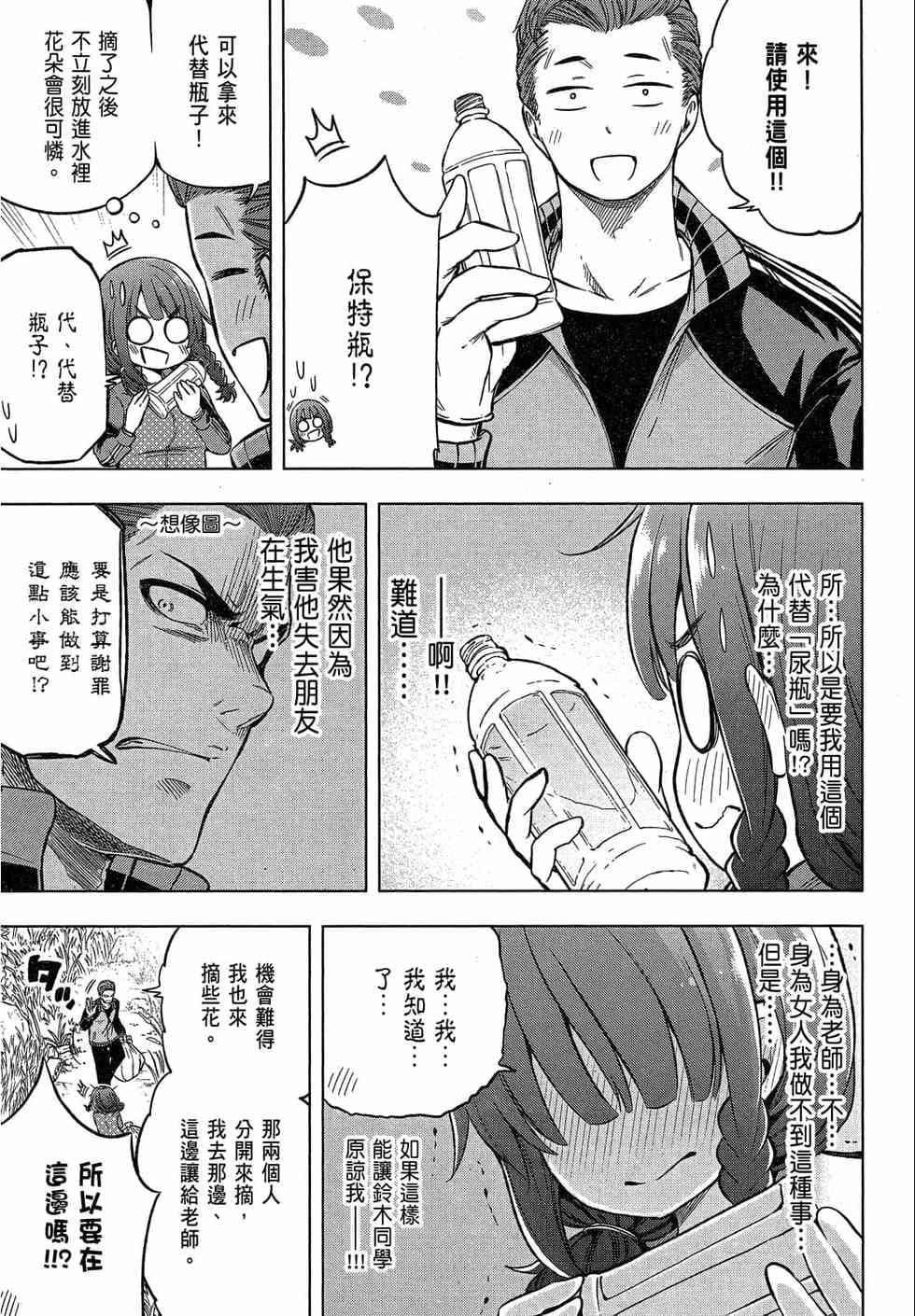 為什麼老師會在這裡！？為什麼老師會在這裡！？_02卷