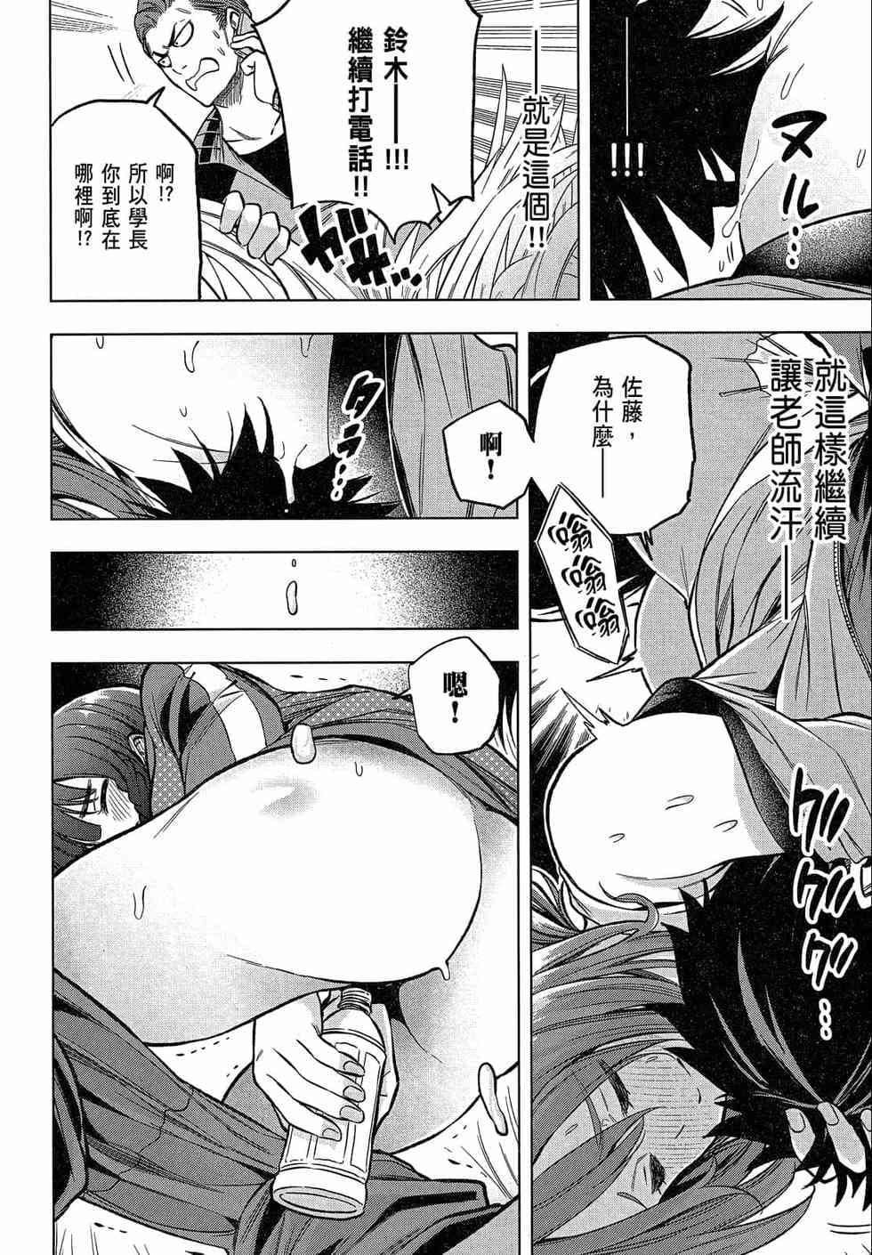 为什么老师会在这里！？为什么老师会在这里！？_02卷