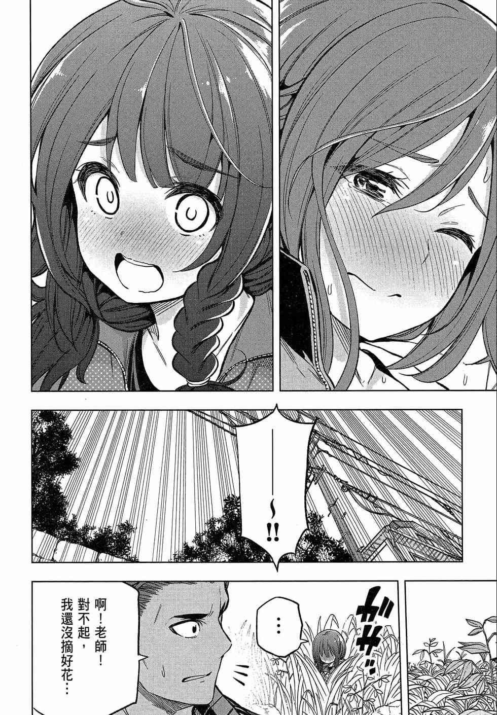 为什么老师会在这里！？为什么老师会在这里！？_02卷