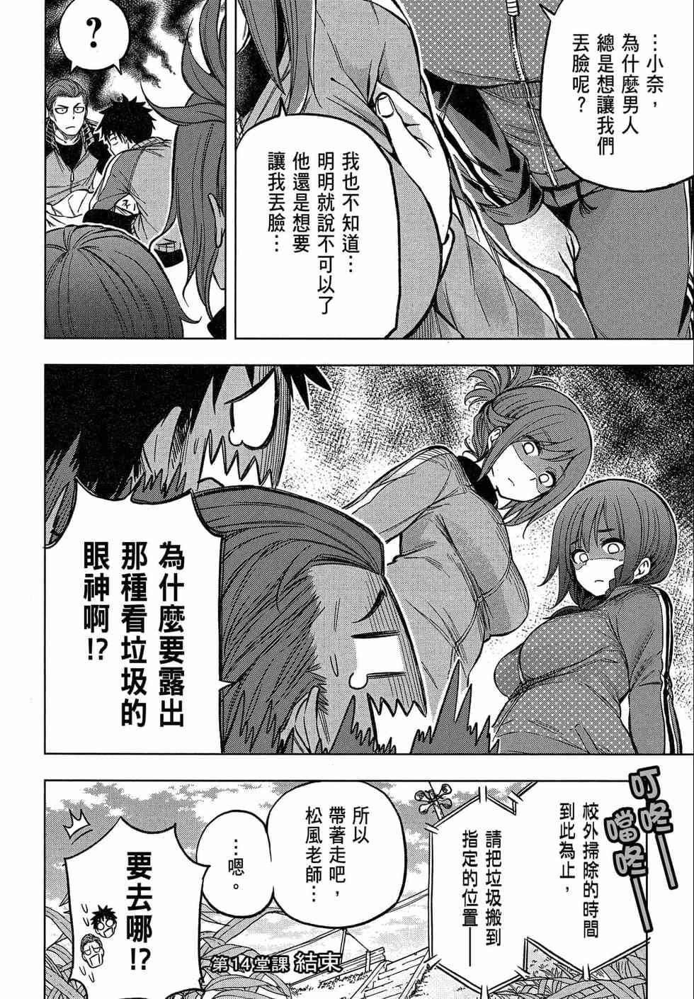 为什么老师会在这里！？为什么老师会在这里！？_02卷