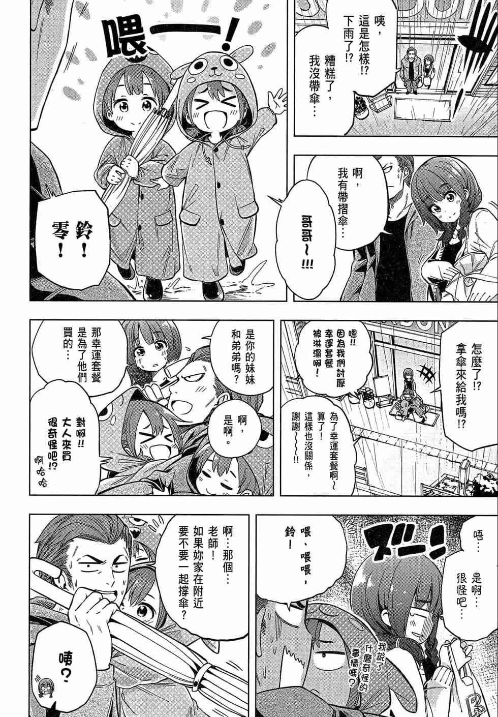 為什麼老師會在這裡！？為什麼老師會在這裡！？_02卷