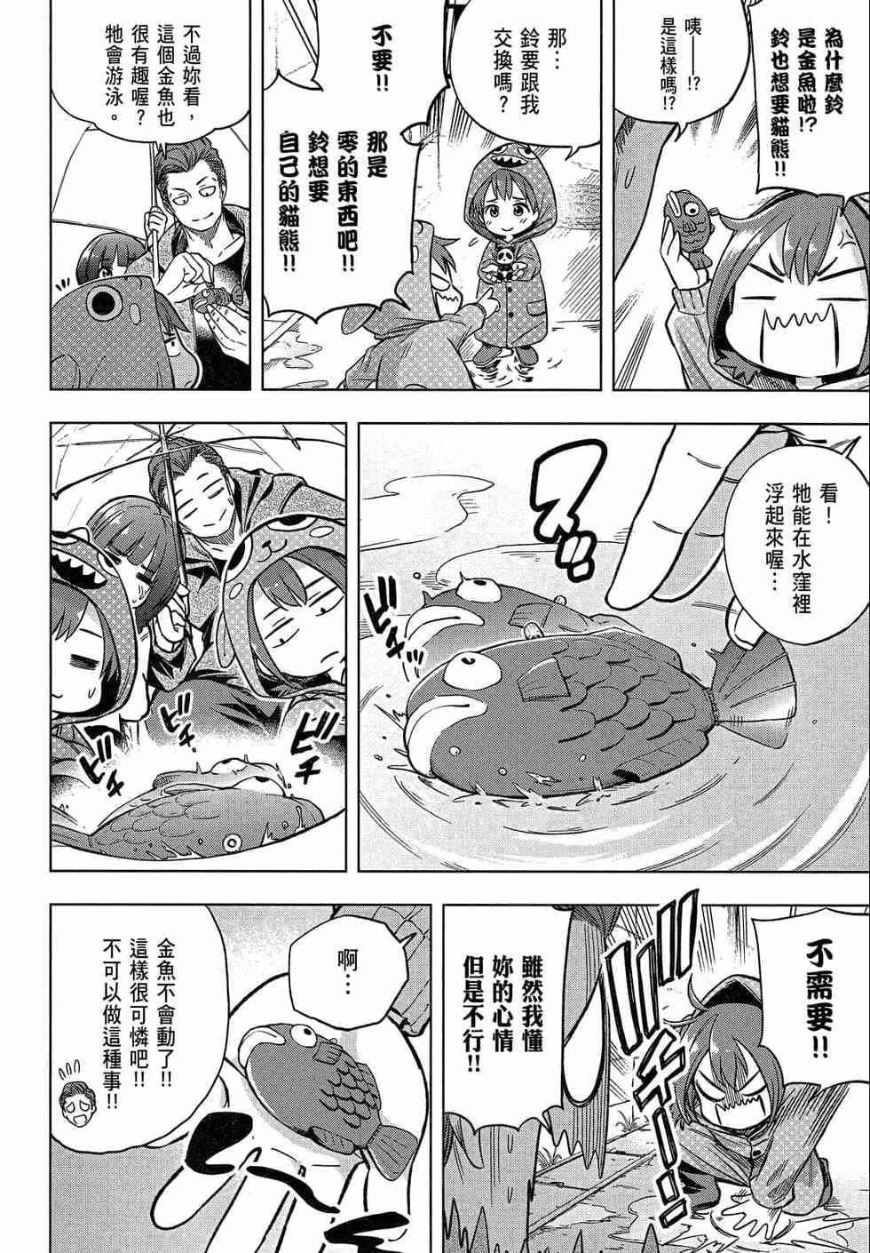 为什么老师会在这里！？为什么老师会在这里！？_02卷