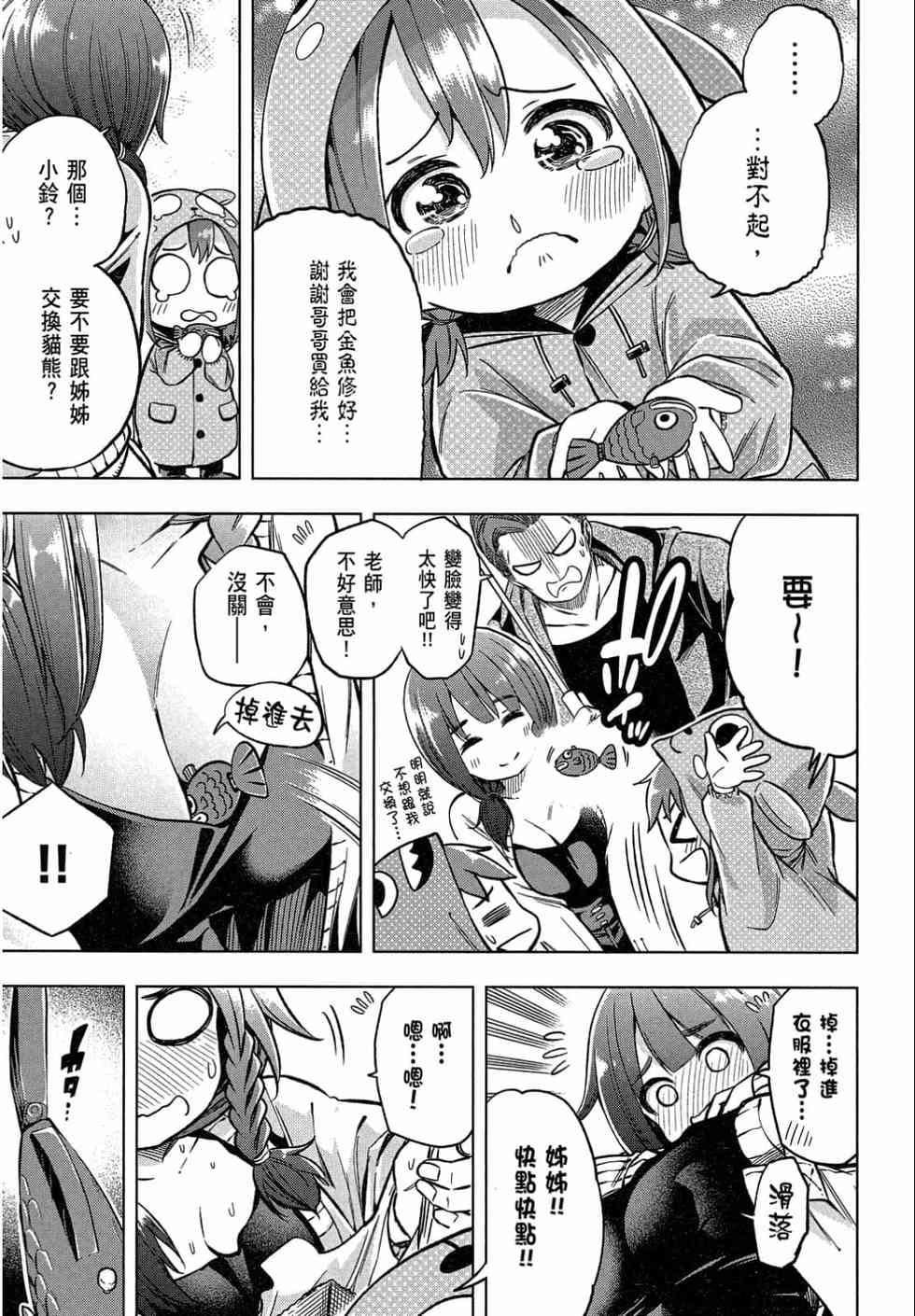 为什么老师会在这里！？为什么老师会在这里！？_02卷