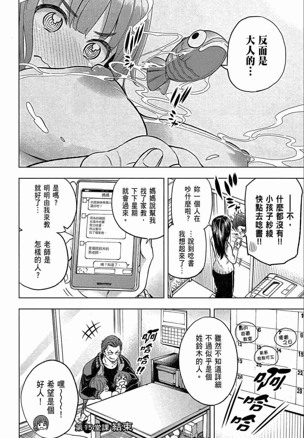 為什麼老師會在這裡!?為什麼老師會在這裡!?_02卷