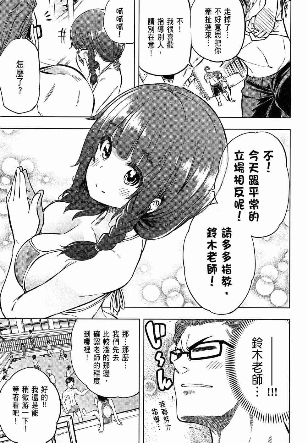 为什么老师会在这里！？为什么老师会在这里！？_02卷