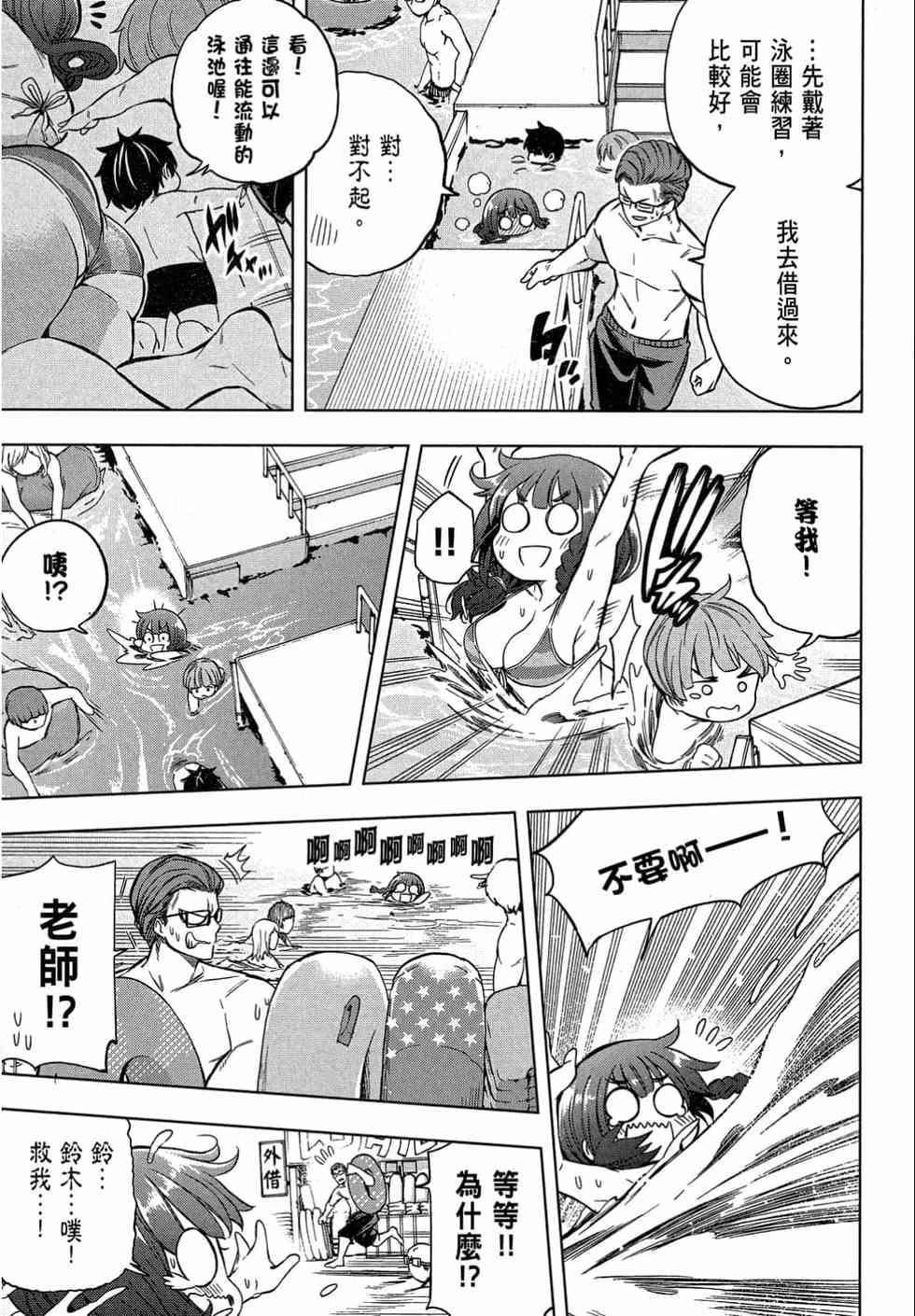 为什么老师会在这里！？为什么老师会在这里！？_02卷