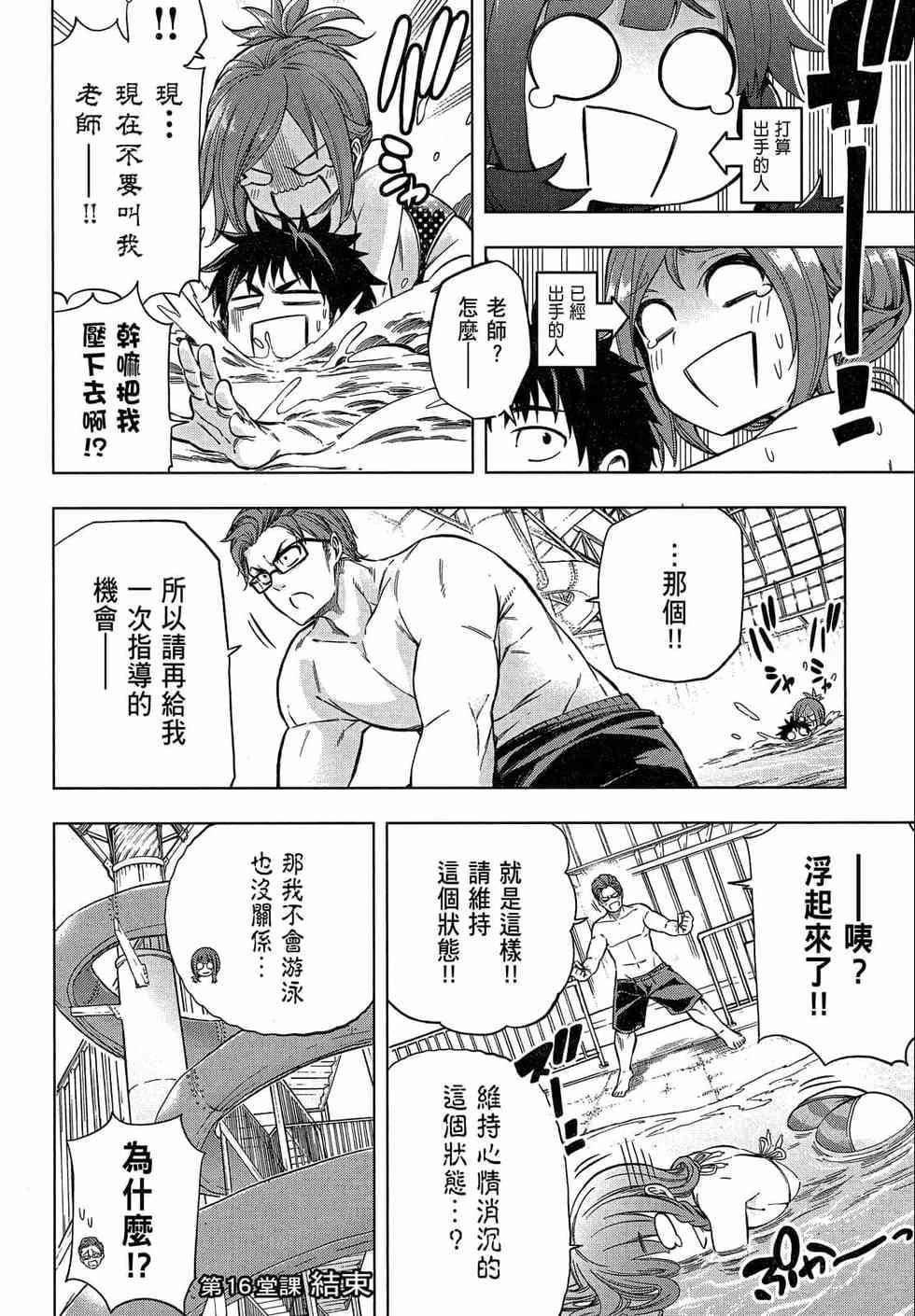 為什麼老師會在這裡!?為什麼老師會在這裡!?_02卷