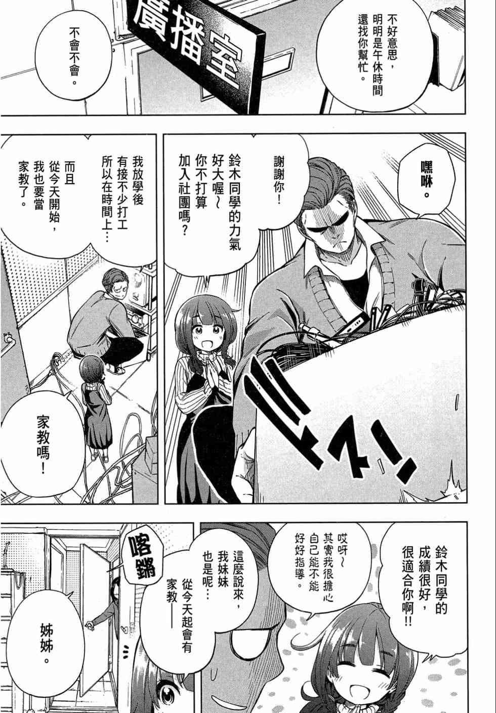 為什麼老師會在這裡!?為什麼老師會在這裡!?_02卷