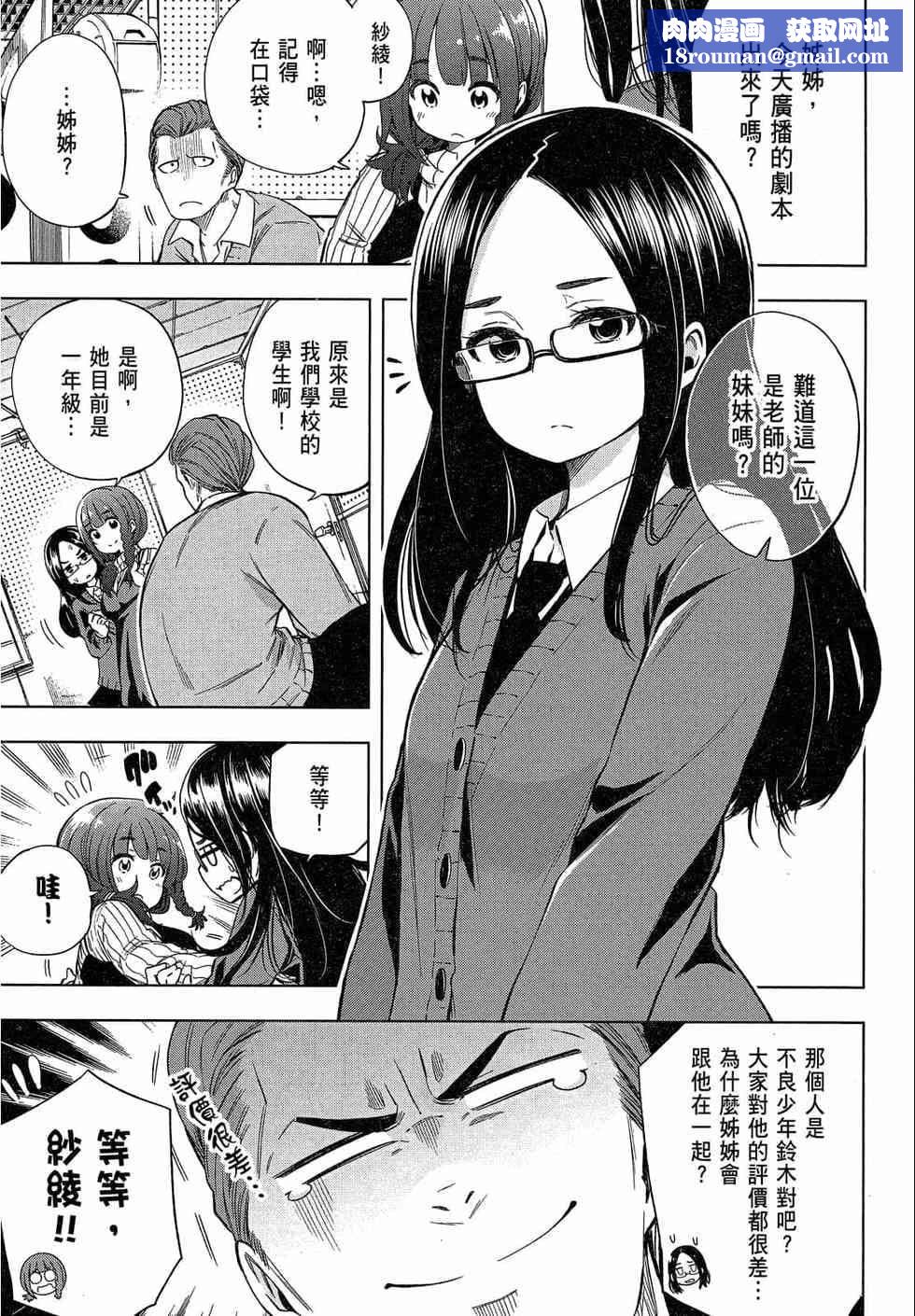 为什么老师会在这里！？为什么老师会在这里！？_02卷