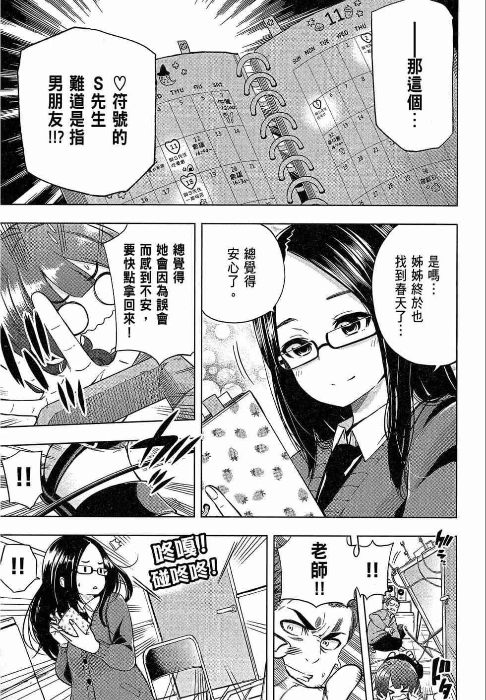 为什么老师会在这里！？为什么老师会在这里！？_02卷