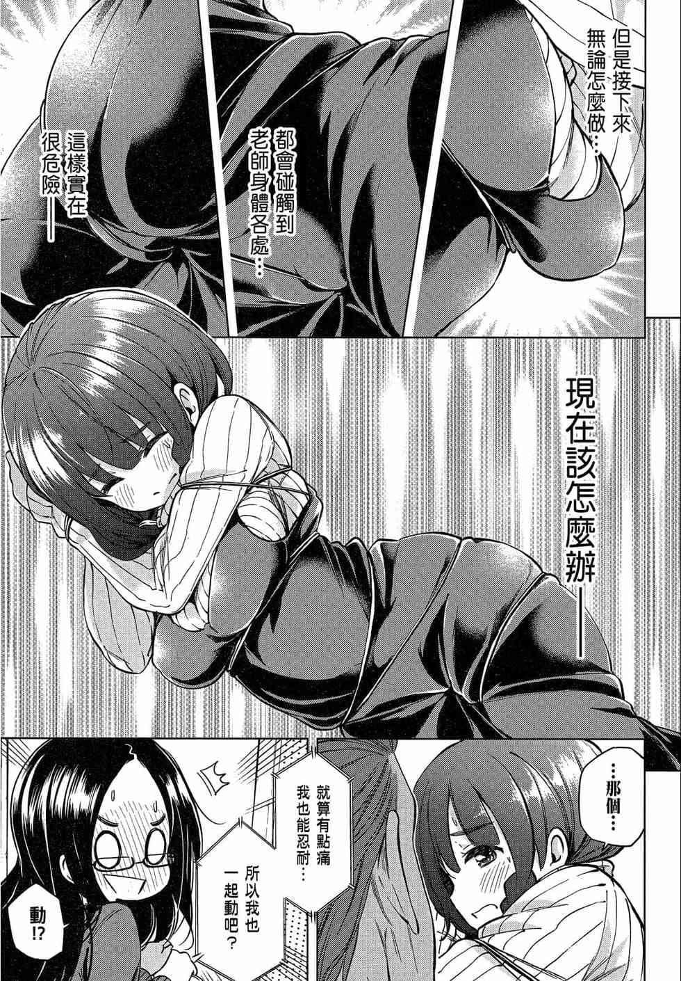 为什么老师会在这里！？为什么老师会在这里！？_02卷