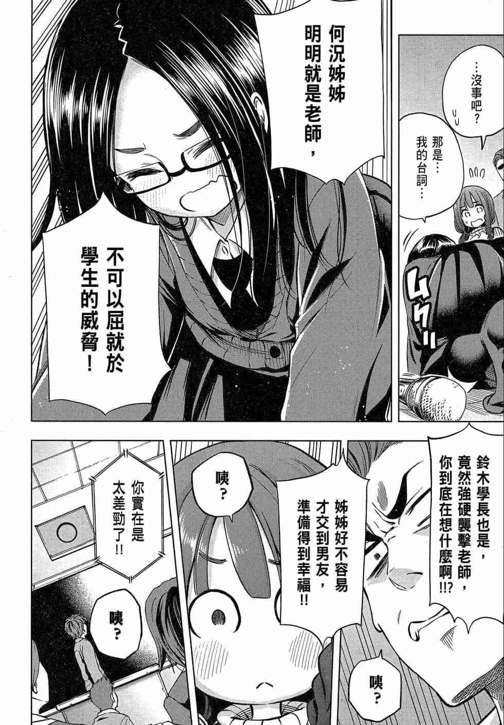 为什么老师会在这里！？为什么老师会在这里！？_02卷