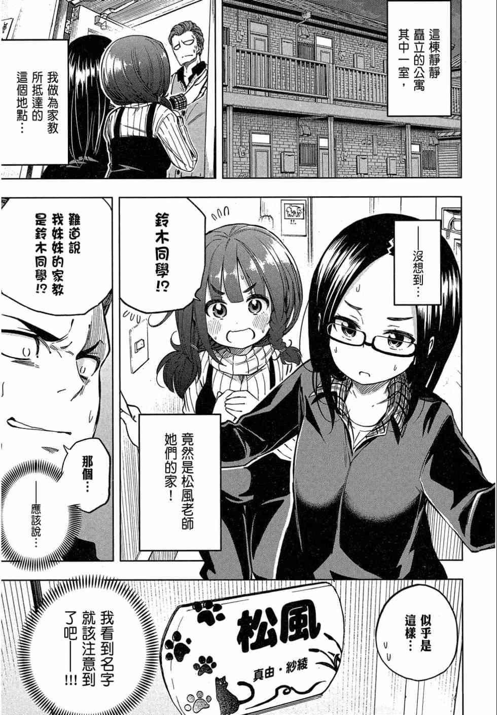 為什麼老師會在這裡!?為什麼老師會在這裡!?_02卷