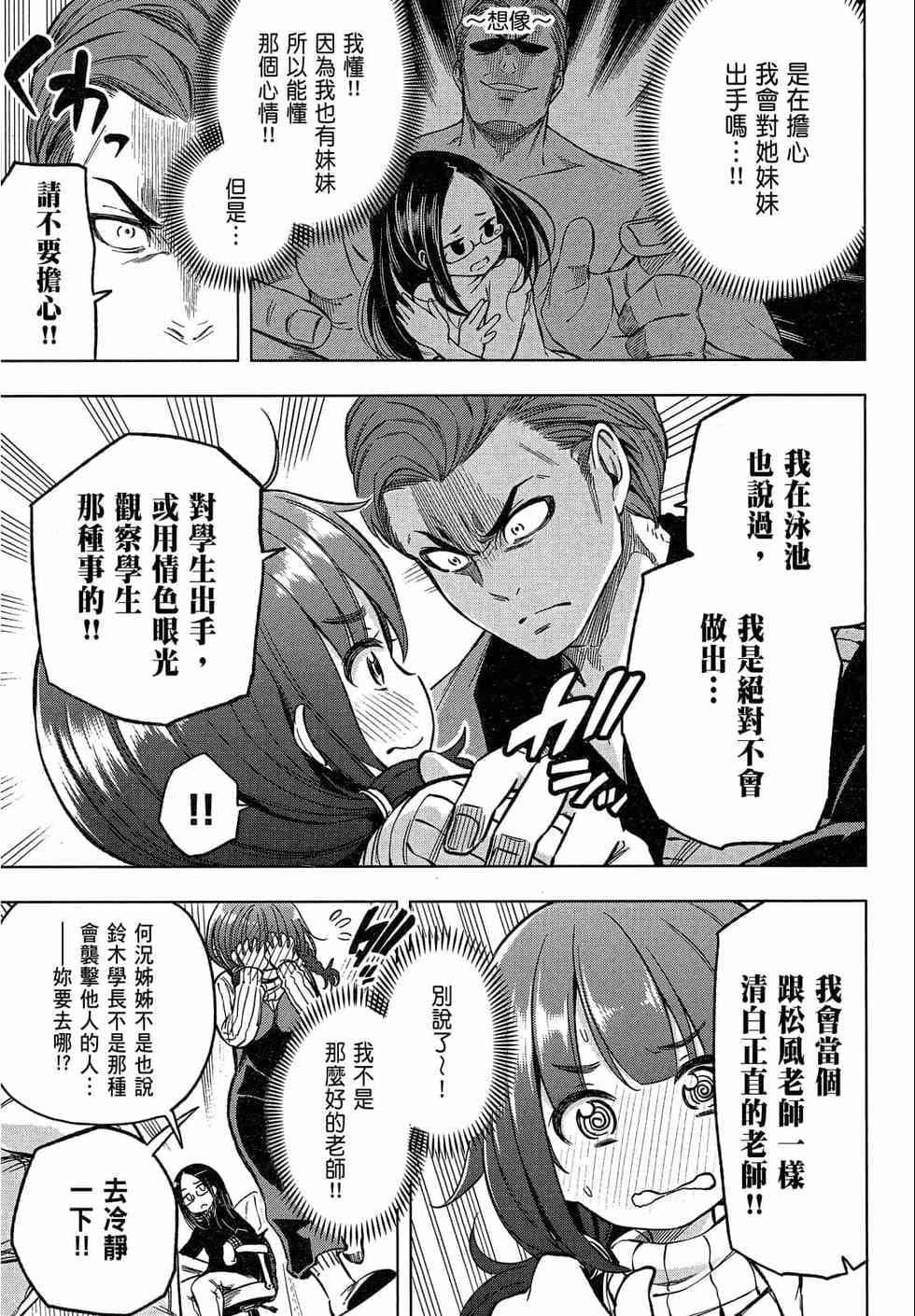 为什么老师会在这里！？为什么老师会在这里！？_02卷