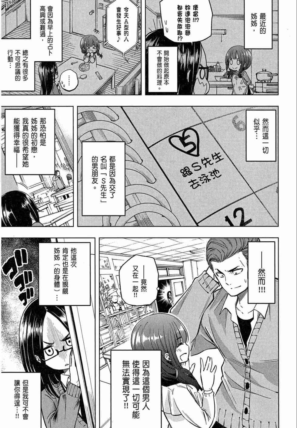 為什麼老師會在這裡！？為什麼老師會在這裡！？_02卷