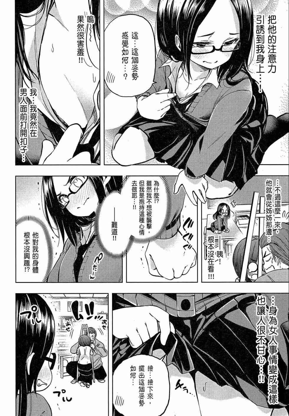 为什么老师会在这里！？为什么老师会在这里！？_02卷