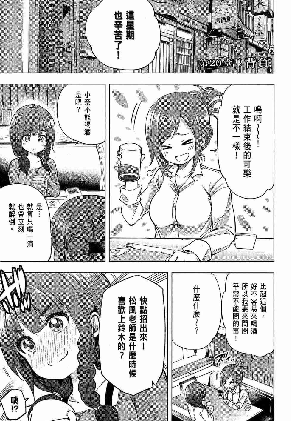 为什么老师会在这里！？为什么老师会在这里！？_02卷