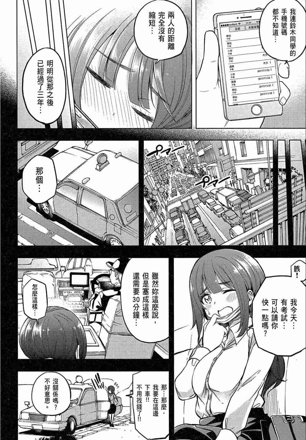 为什么老师会在这里！？为什么老师会在这里！？_02卷