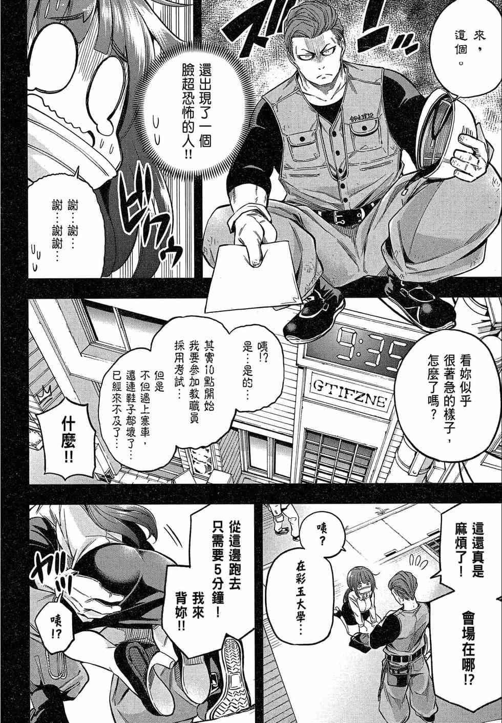 为什么老师会在这里！？为什么老师会在这里！？_02卷