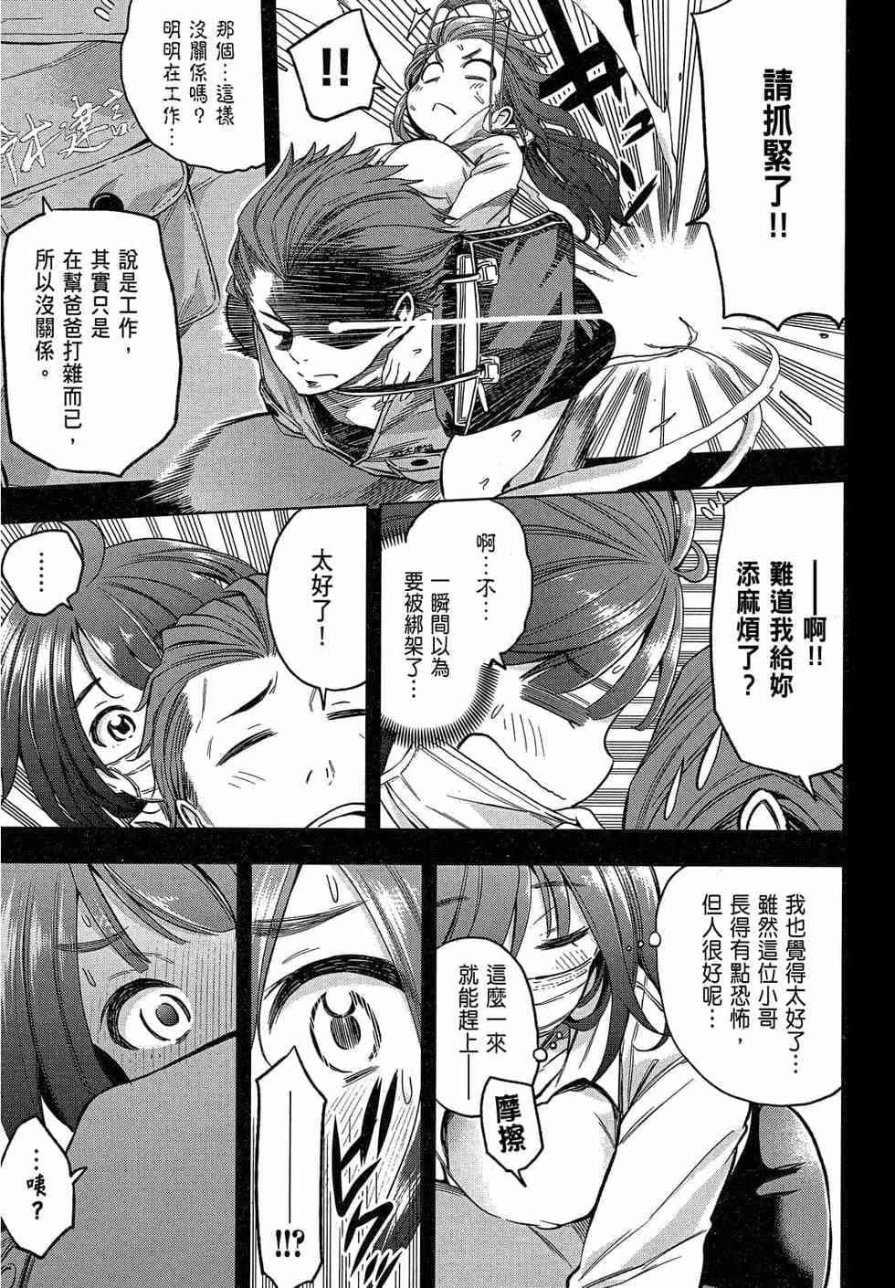 为什么老师会在这里！？为什么老师会在这里！？_02卷